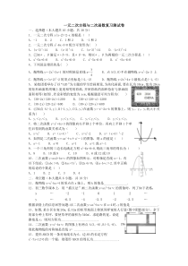 一元二次方程与二次函数复习测试卷