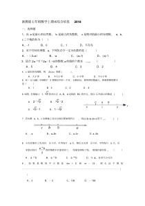 浙教版七年级数学上期末综合培优(一)