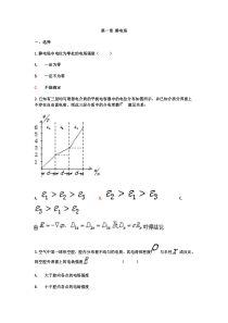 静电场习题答案