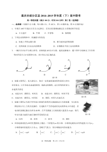 重庆部分区县2014-2015下高一期末物理试题