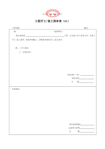 武汉建设监理规范用表(A、B、C类表)