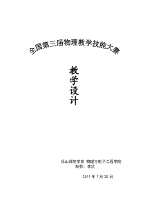 《探究加速度与力、质量的关系》完美版