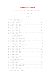 非公有制企业党建工作制度汇编