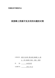 非再生资源存在的问题和解决方案