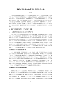 重新认识鱼病诊断与渔药使用的误区及今后思考的方向