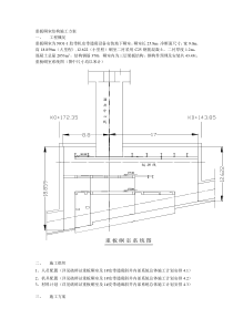 重板硐室结构施工方案