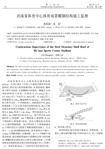 河南省体育中心体育场罩棚钢结构施工监理