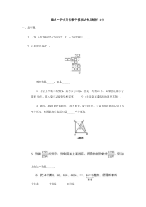 重点中学小升初数学模拟试卷及解析(10)