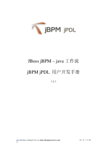 jboss+jbpm+jpdl用户开发手册3