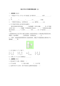 重点中学小升初数学模拟试题(九)