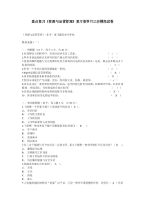 重点复习资源与运营管理复习指导书三份模拟试卷