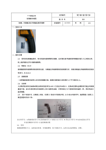 非接触式红外测温仪操作规程