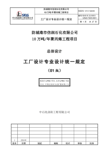 防城港项目总体设计工厂专业设计统一规定