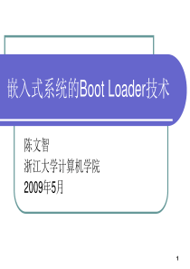 第6课嵌入式系统的BootLoader技术ppt-开发