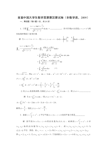 非数学类中国大学生数学竞赛试题与答案