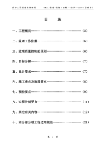 防护工程监理实施细则(学苑路)