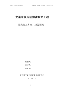 河堤开挖、出水池、出水箱涵、穿堤管道施工方案