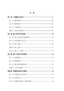 河堤护面施工组织设计