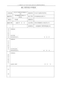 河堤施工组织设计