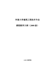 河套大学建筑工程技术专业