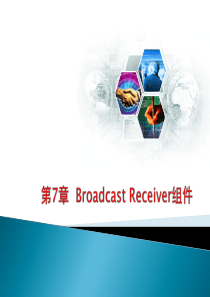 第7章AndroidBroadcastReceiver组件