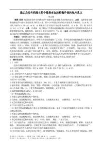 重症急性有机磷农药中毒患者血淀粉酶升高的临床意义