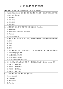 重症监护试题(选择题100)