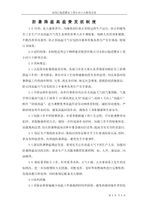 防暑降温高温费发放制度