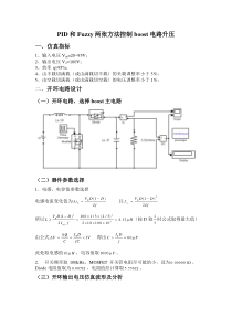 PID和Fuzzy两种方法控制升压电路解析