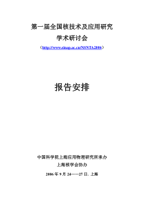 第一届全国核技术及应用研究-上海应用物理研究所