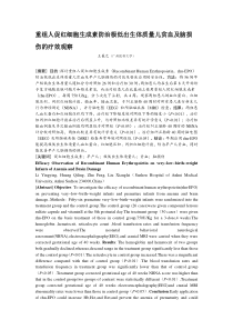 重组人促红细胞生成素防治极低出生体质量儿贫血及脑损伤的疗效观察