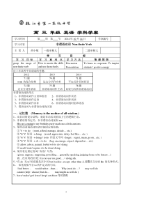 非谓语(学案)原汁课堂