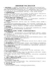 重要人教版思想品德八年级上册知识点归类