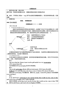 非谓语动词教案