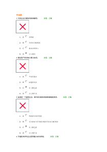 非财人员的财务管理考试题目及答案5