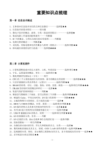 重要知识点梳理(1)