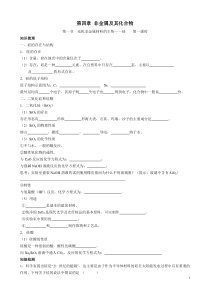 非金属学案