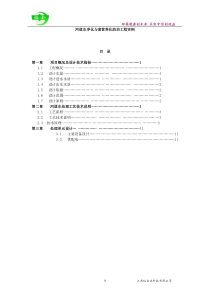 河道水净化与富营养化防治工程实例