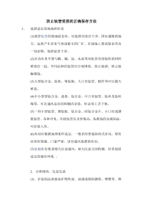 防止钛管受损的正确保存方法