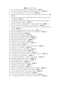 非金属矿山井下电气操作证-试题11-15