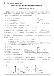 重点高中学生学习能力物理与探究测评试题