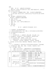 《汽车工程材料》教案