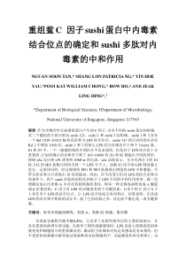 重组鲎C因子sushi蛋白中内毒素结合位点的确定和sushi多肽对内毒素的中和作用