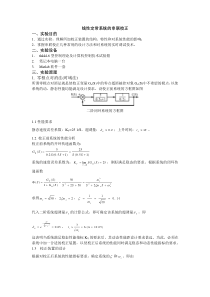 控制理论实验报告线性定常系统的串联校正