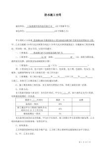 防水工程协议(与下家)