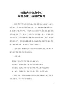 河海大学信息中心网络系统工程验收规范(doc54)(1)