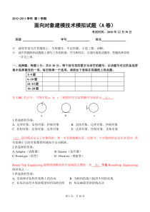 面向对象建模技术模拟试卷A(带标注)