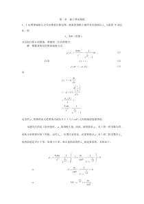 量子力学作业答案