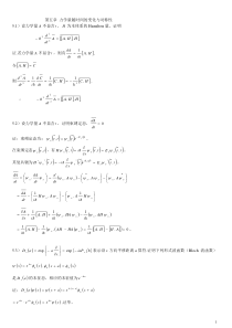 量子力学导论第5章答案