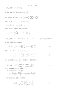 量子力学导论第8章答案